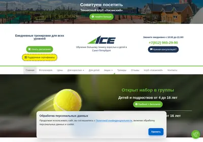 Снимок главной страницы acetennis.ru