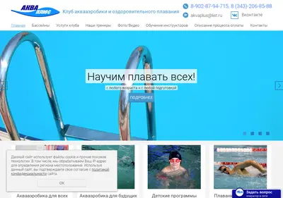 Снимок главной страницы aquaplus-ekb.ru
