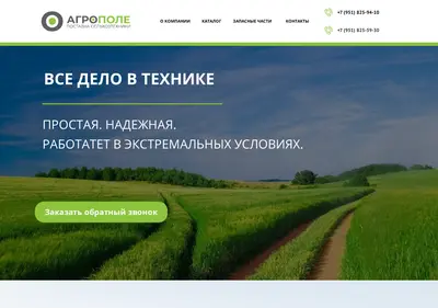 Снимок главной страницы agropole61.ru