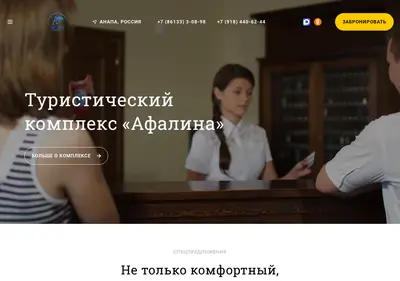 Снимок главной страницы anapa-afalina.ru