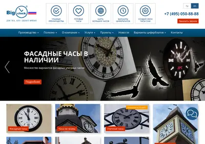 Снимок главной страницы bigclock.ru