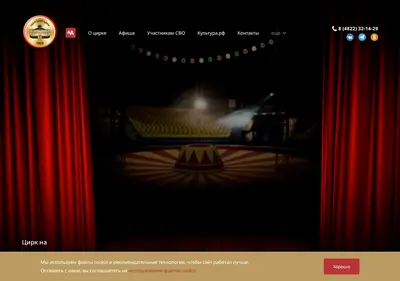 Снимок главной страницы circus-tver.ru