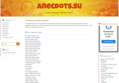 Снимок главной страницы anecdots.su