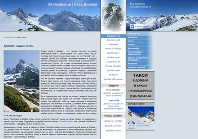 Снимок главной страницы all-dombay.ru