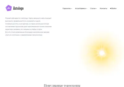 Снимок главной страницы astrologo.ru