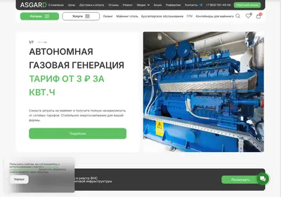 Снимок главной страницы asg-mining.ru