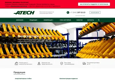 Снимок главной страницы atech-parts.ru