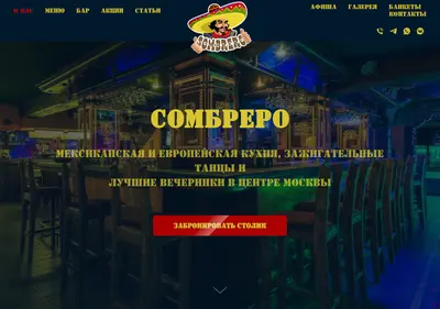 Снимок главной страницы sombrero.su