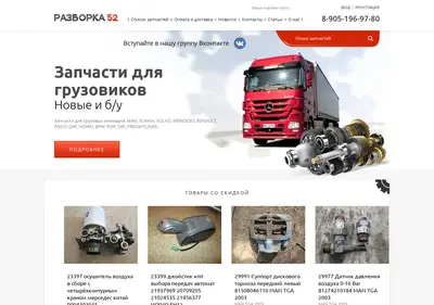Снимок главной страницы 52razborka.ru