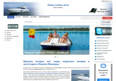 Снимок главной страницы boats-nt.ru