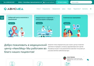Снимок главной страницы avismed-nsk.ru