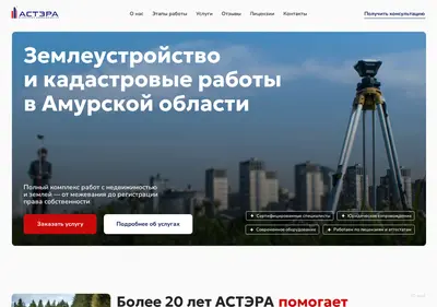 Снимок главной страницы astera-amur.ru