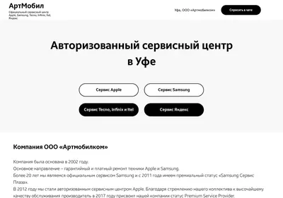 Снимок главной страницы artmobil.ru