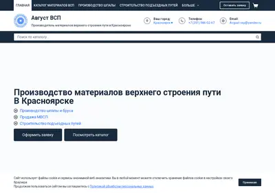 Снимок главной страницы avgust-vsp.ru