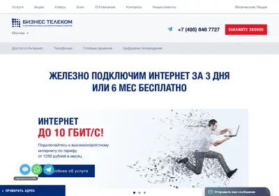 Снимок главной страницы bztelecom.ru