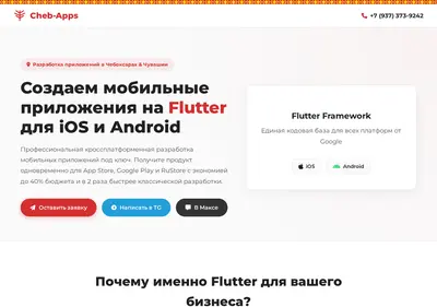 Снимок главной страницы cheb-apps.ru
