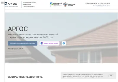 Снимок главной страницы argos-omsk.ru