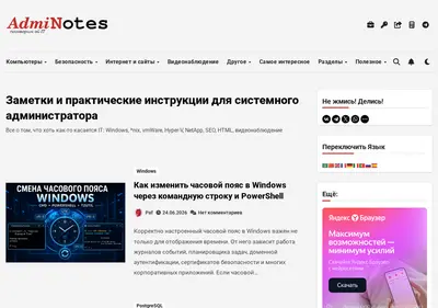 Снимок главной страницы adminotes.ru