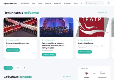 Снимок главной страницы afisha-omsk.ru