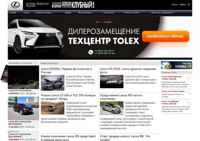 Снимок главной страницы club-lexus.ru