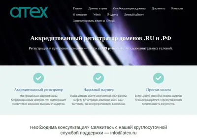 Снимок главной страницы atex.ru