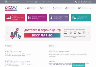 Снимок главной страницы dicom.spb.ru