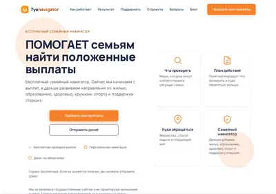 Снимок главной страницы 7yanavigator.ru