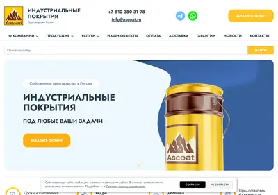 Снимок главной страницы ascoat.ru