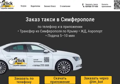 Снимок главной страницы clicktaxi.su