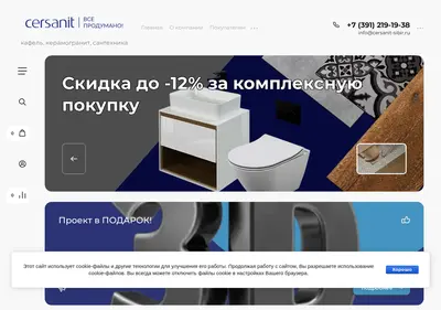 Снимок главной страницы cersanit-sibir.ru
