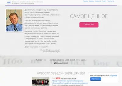 Снимок главной страницы baptist-volga.ru