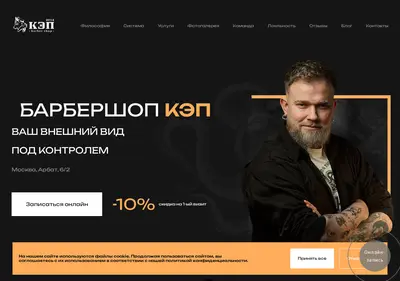 Снимок главной страницы cap-barbershop.ru