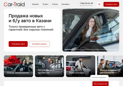 Снимок главной страницы car-traid.ru