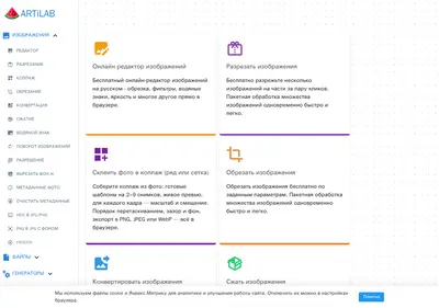 Снимок главной страницы artilab.ru