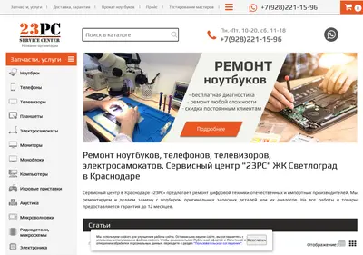 Снимок главной страницы 23pc.ru