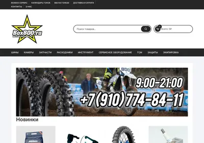 Снимок главной страницы box800.ru