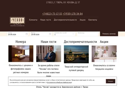 Снимок главной страницы chekhov-tver.ru