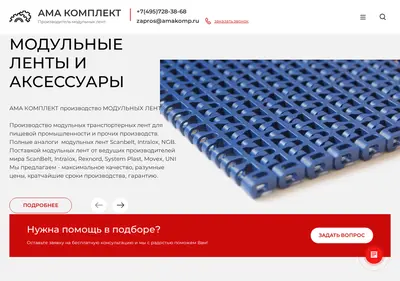 Снимок главной страницы amakomplekt.ru