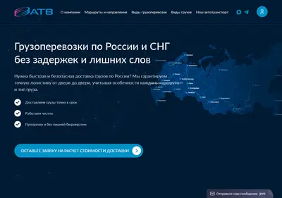 Снимок главной страницы atbrus.ru