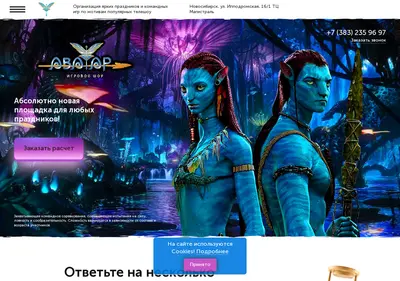 Снимок главной страницы avatar54.ru