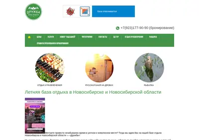 Снимок главной страницы bazadryzba.ru
