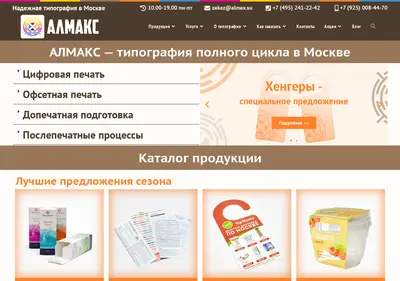 Снимок главной страницы almax.su