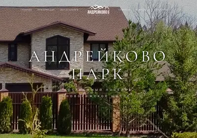 Снимок главной страницы andreykovopark.ru