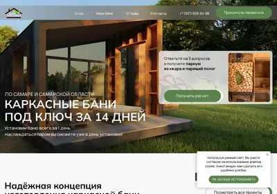 Снимок главной страницы baths-povolzhya.ru