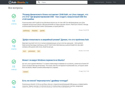Снимок главной страницы ask-ubuntu.ru