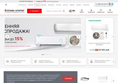 Снимок главной страницы alfa-climate.ru