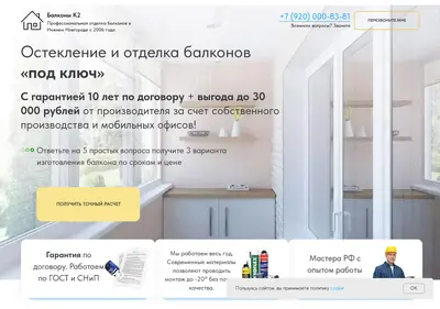 Снимок главной страницы balkon-k2-nnov.ru