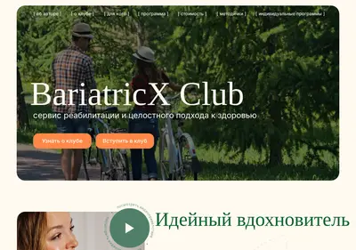 Снимок главной страницы bariatricxclub.ru