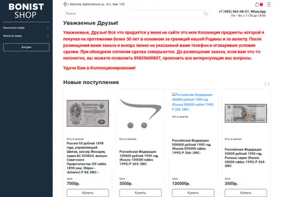 Снимок главной страницы bonist-shop.ru