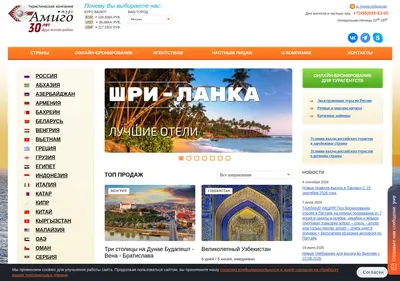 Снимок главной страницы amigo-tours.ru
